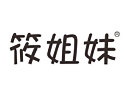 筱姐妹