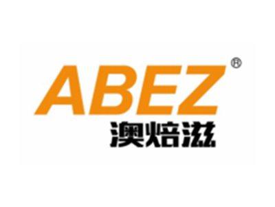 澳焙滋