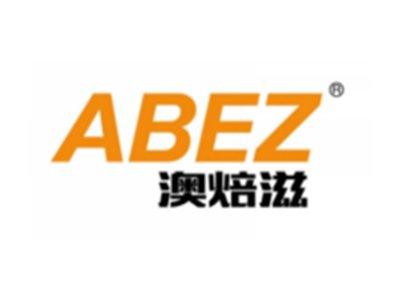 澳焙滋