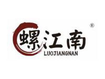 螺江南