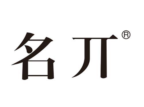 名π