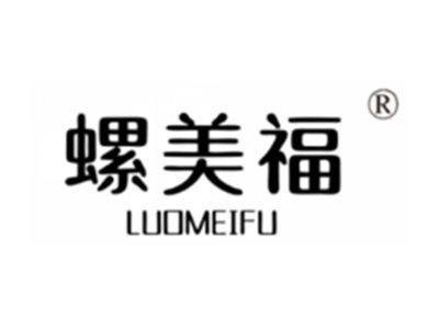 螺美福