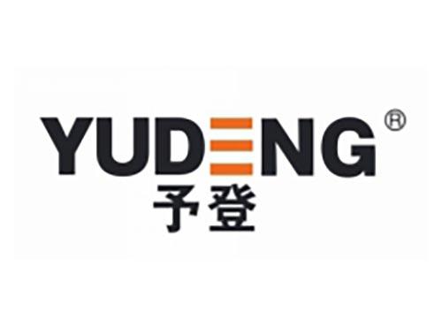 予登