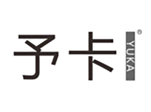 予卡