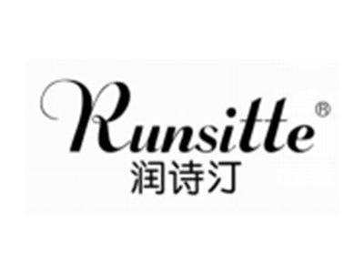 润诗汀