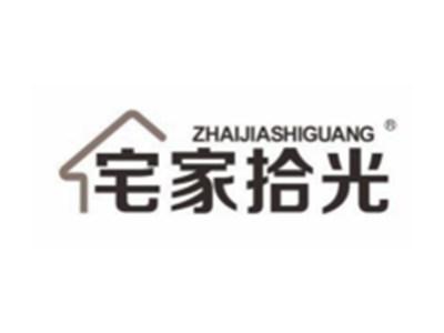 宅家拾光