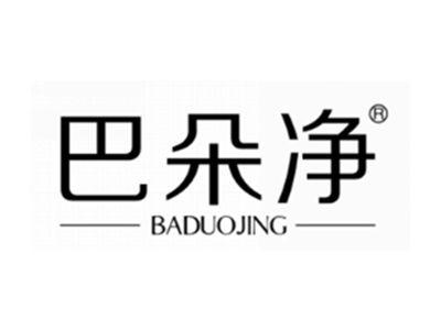巴朵净