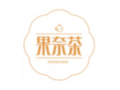 果奈茶