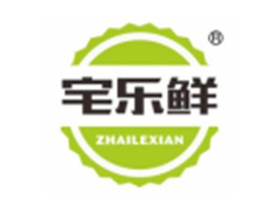 宅乐鲜