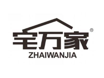 宅万家