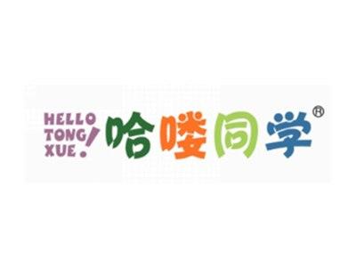 哈喽同学