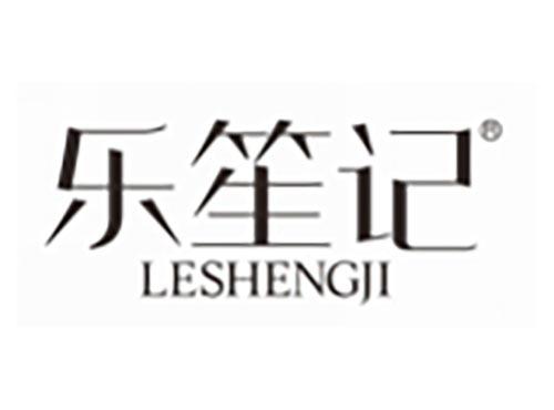 乐笙记