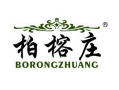 柏榕庄