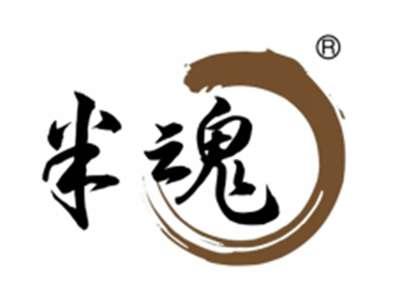 半魂