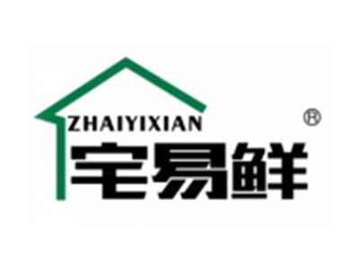 宅易鲜