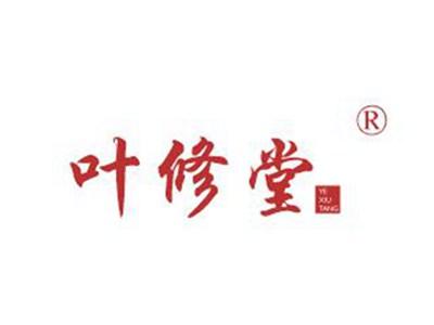 叶修堂