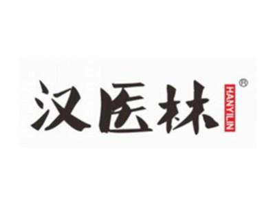 汉医林