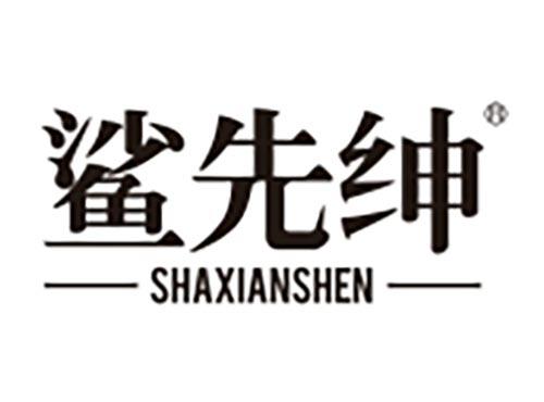 鲨先绅
