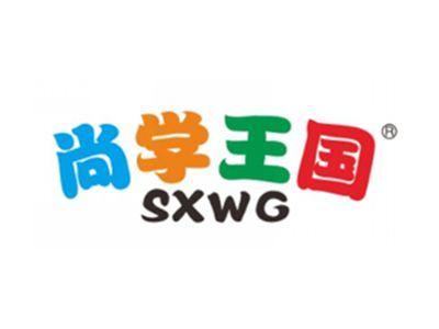 尚学王国