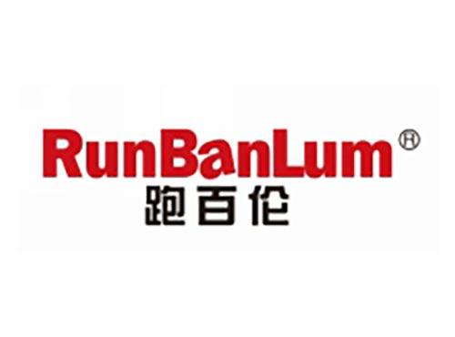 跑百伦