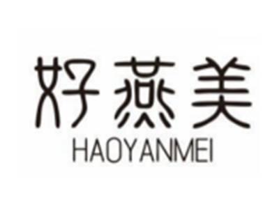 好燕美