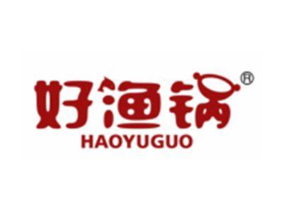 好渔锅