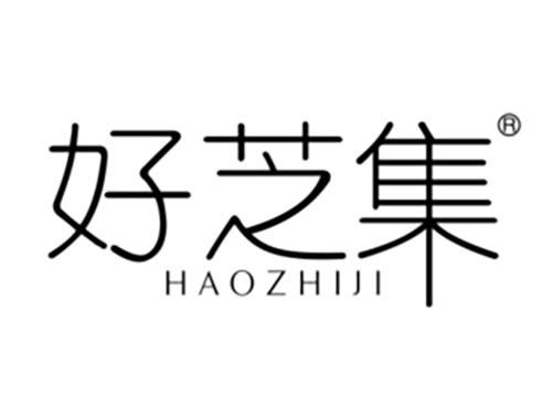 好芝集