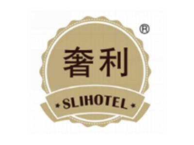 奢利