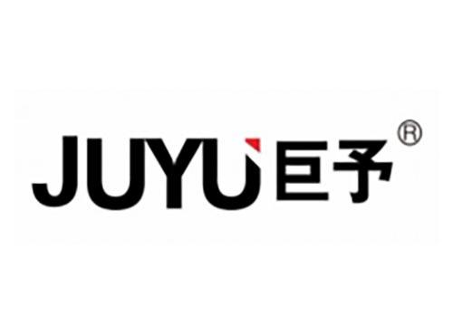 巨予