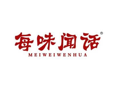 每味闻话