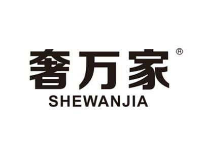 奢万家