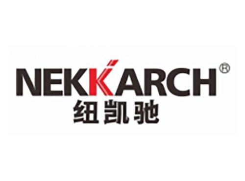 纽凯驰