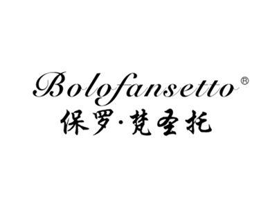 保罗梵圣托