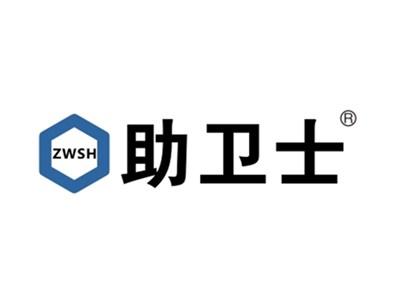 助卫士