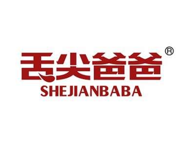 舌尖爸爸