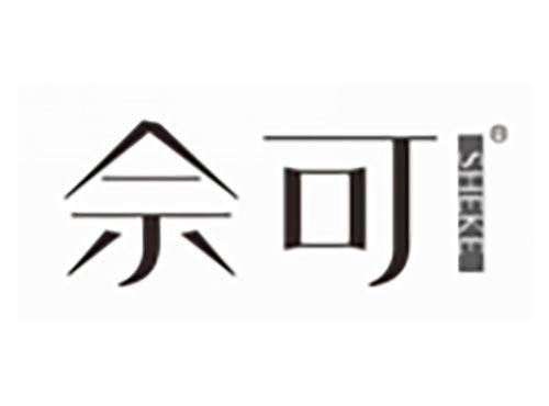 佘可