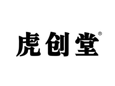 虎创堂