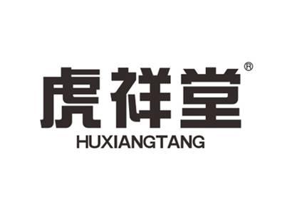 虎祥堂