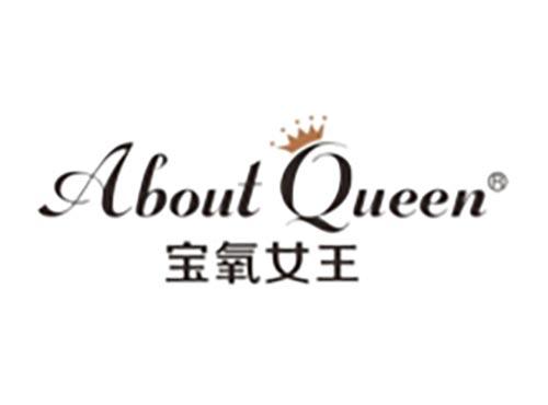 宝氧女王