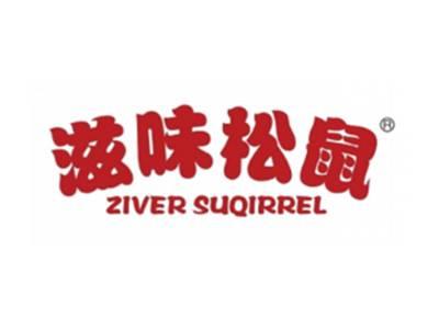 滋味松鼠
