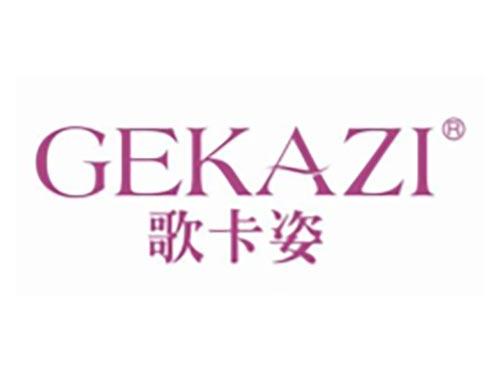歌卡姿