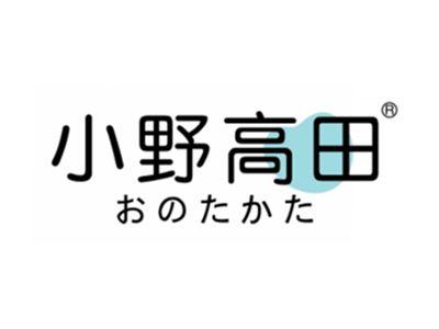 小野高田