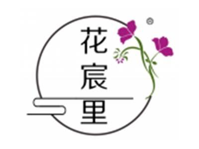 花宸里