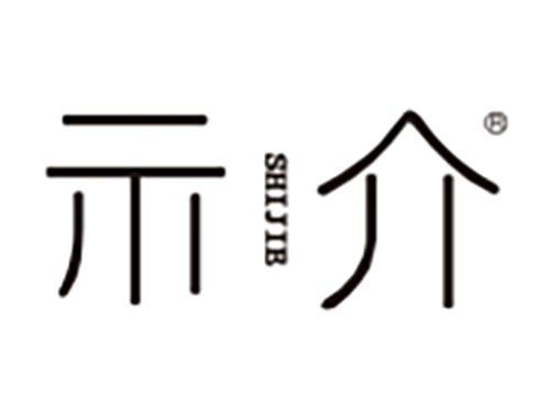 示介