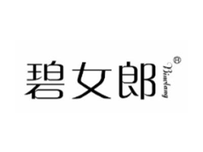 碧女郎