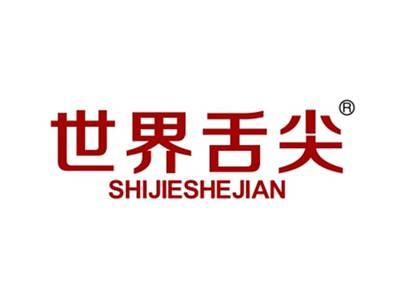 世界舌尖
