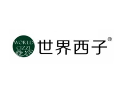 世界西子