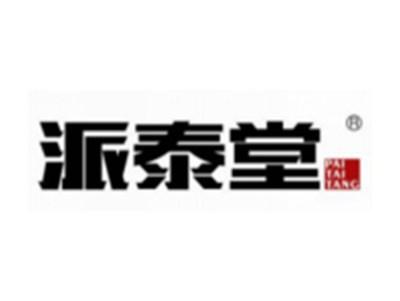 派泰堂