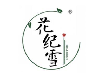 花纪雪
