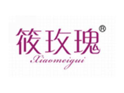 筱玫瑰